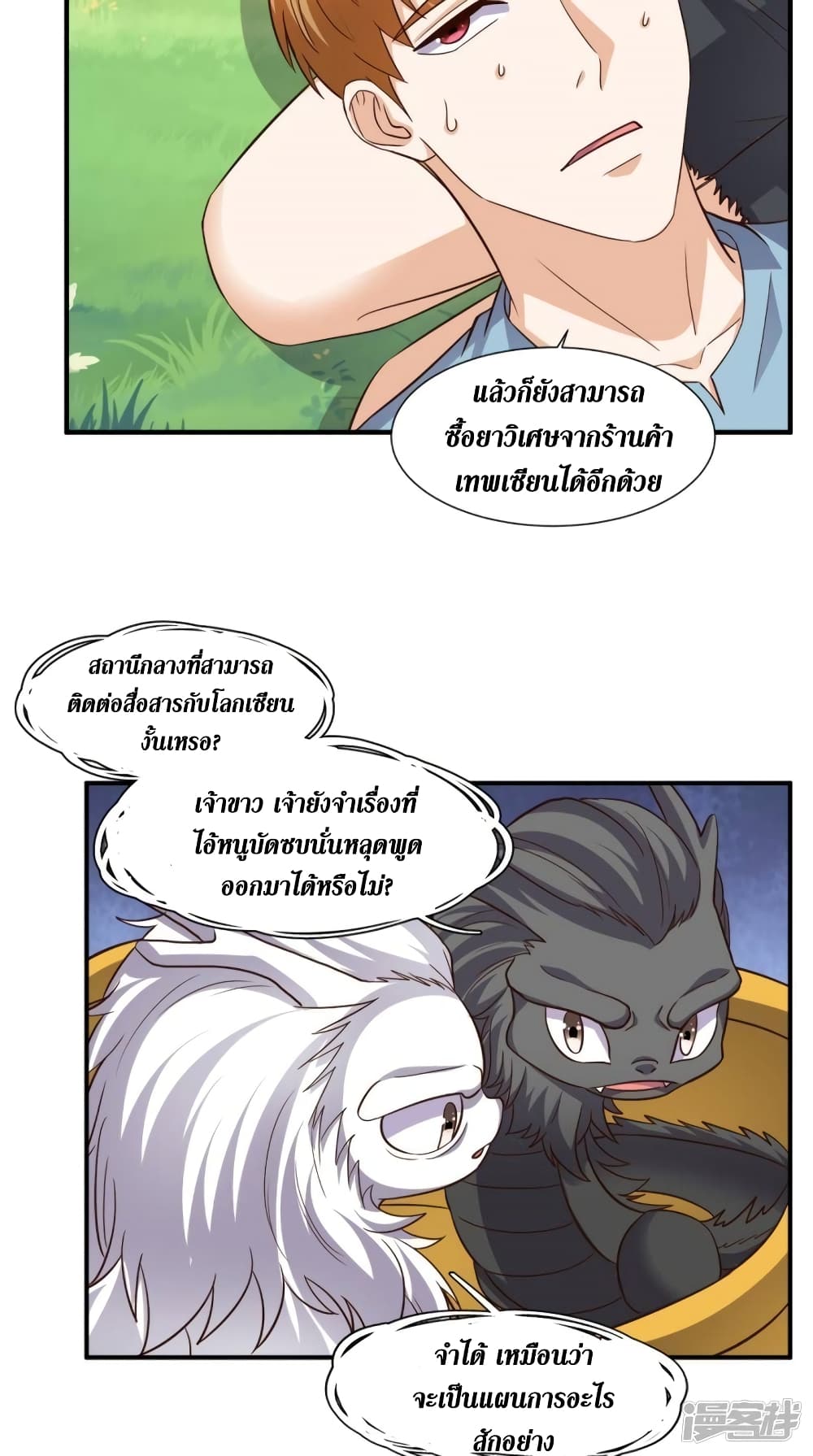 Super Wechat ตอนที่ 115 (5)