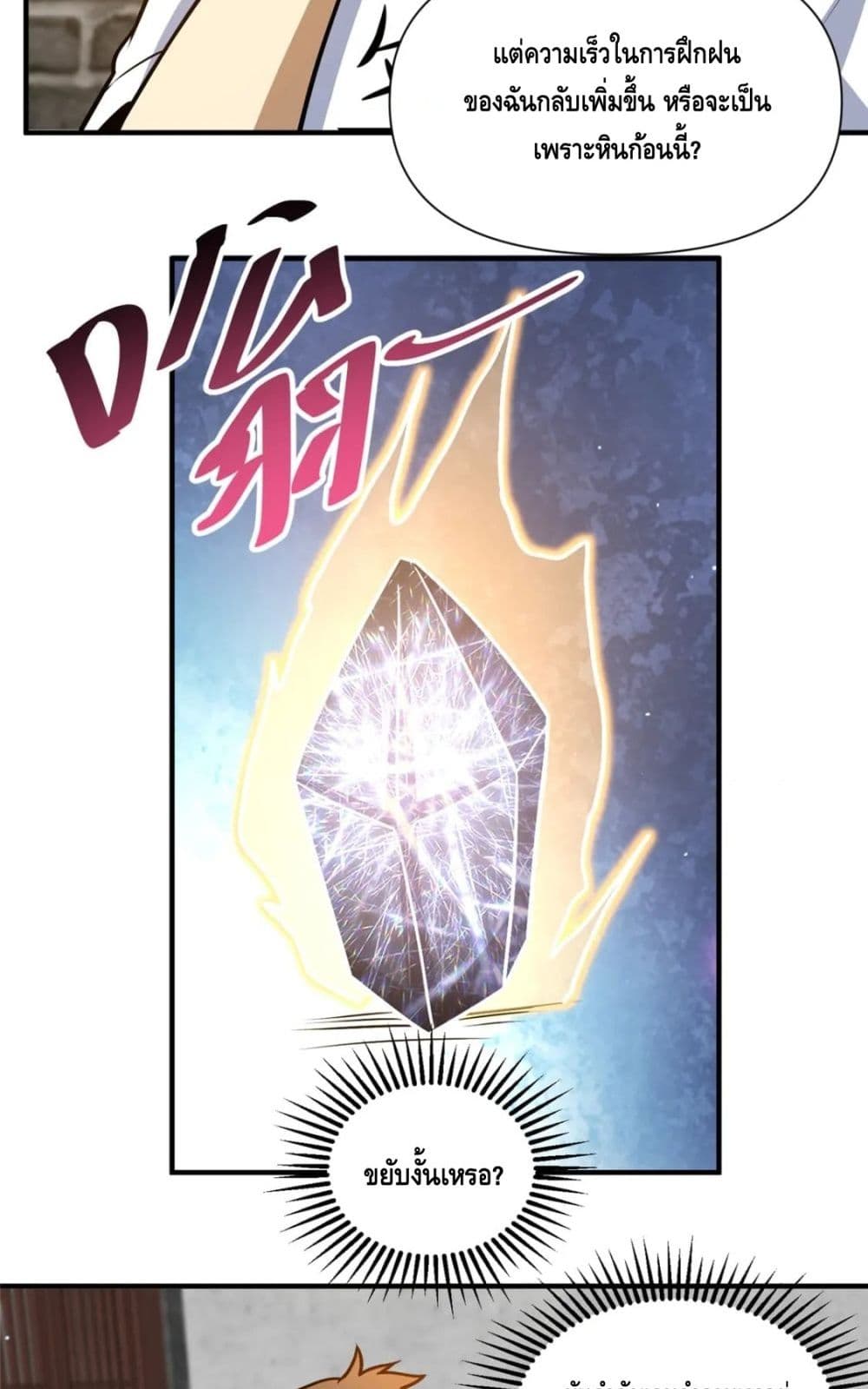 The Best Medical god in the city ตอนที่ 68 (24)