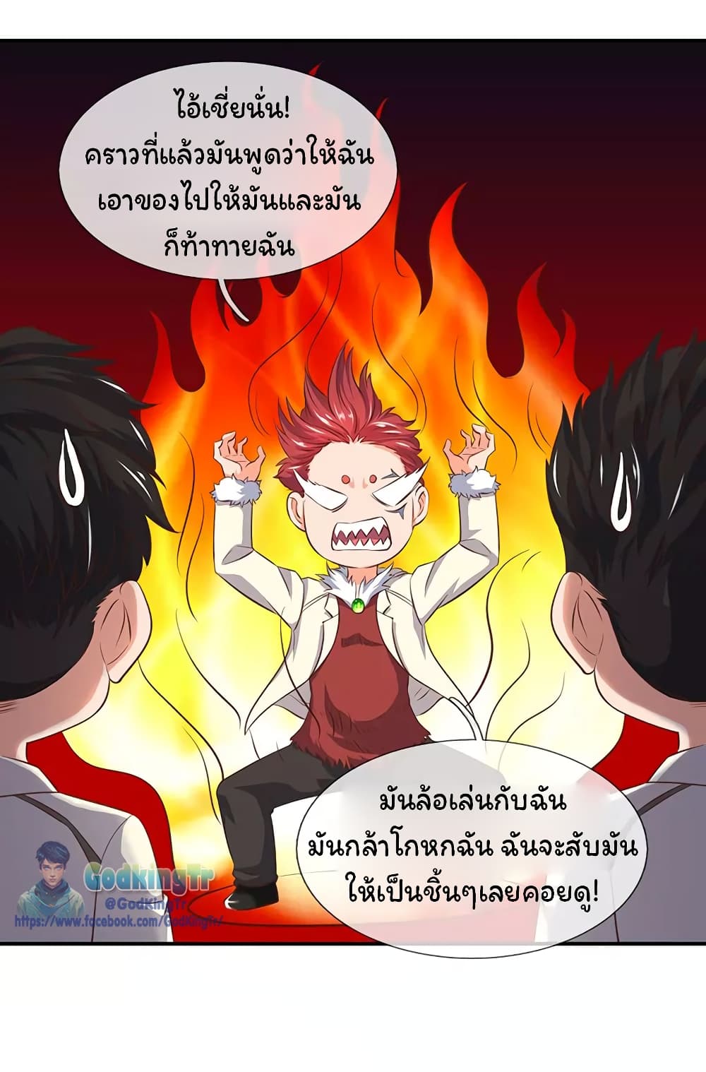 Eternal god King ตอนที่ 76 (17)