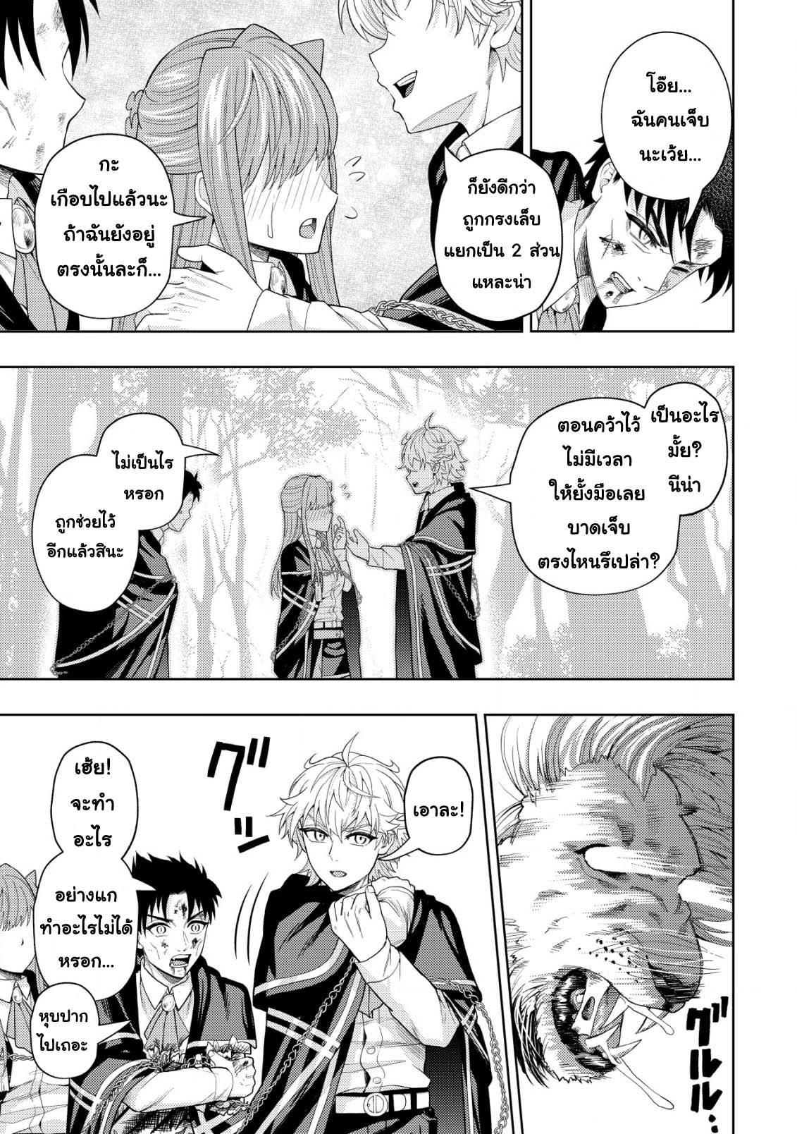 Kaminari Mikado To Yobareta 11 (23)