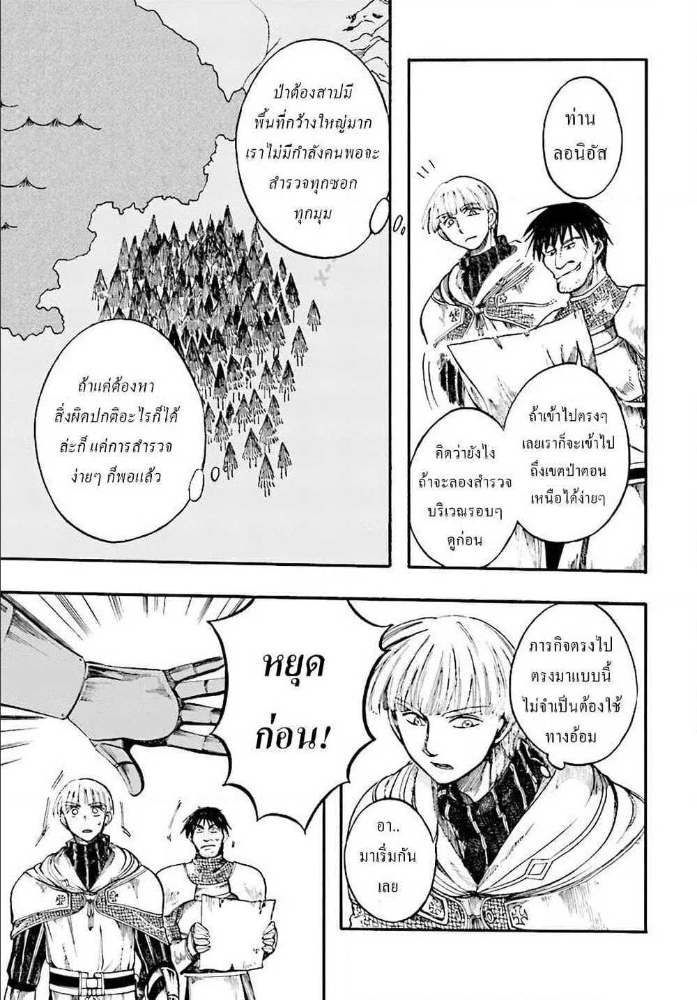Isekai Mokushiroku Mynoghra ตอนที่ 7 (3)