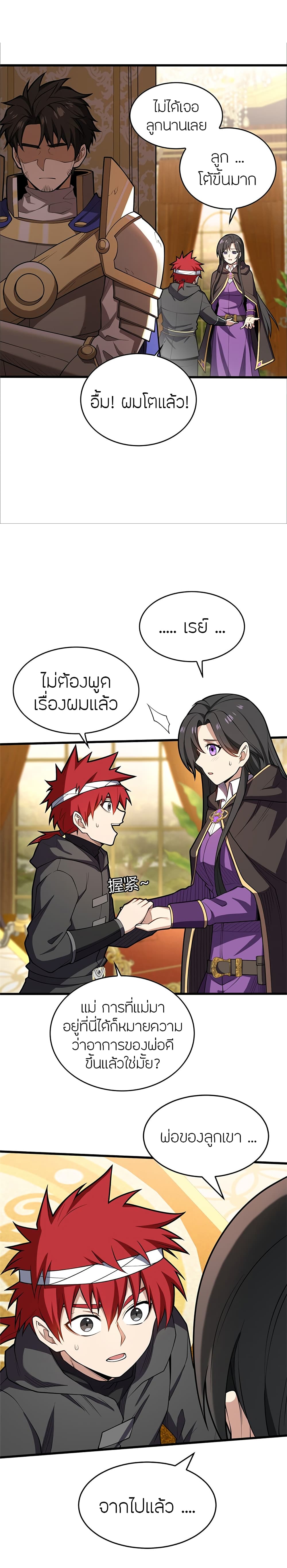My Dragon System ตอนที่ 29 (6)