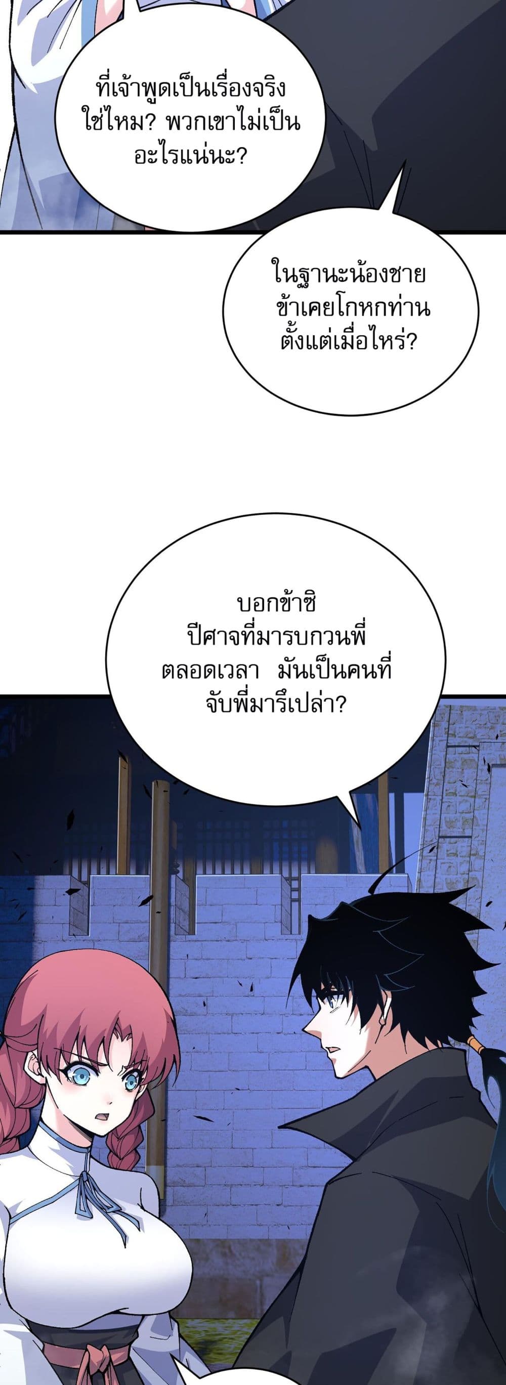 Return of the Youngest Grandmaster ตอนที่ 43 (34)
