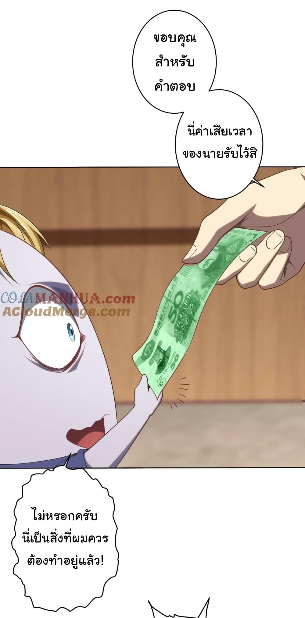 Start with Trillions of Coins ตอนที่ 19 (16)