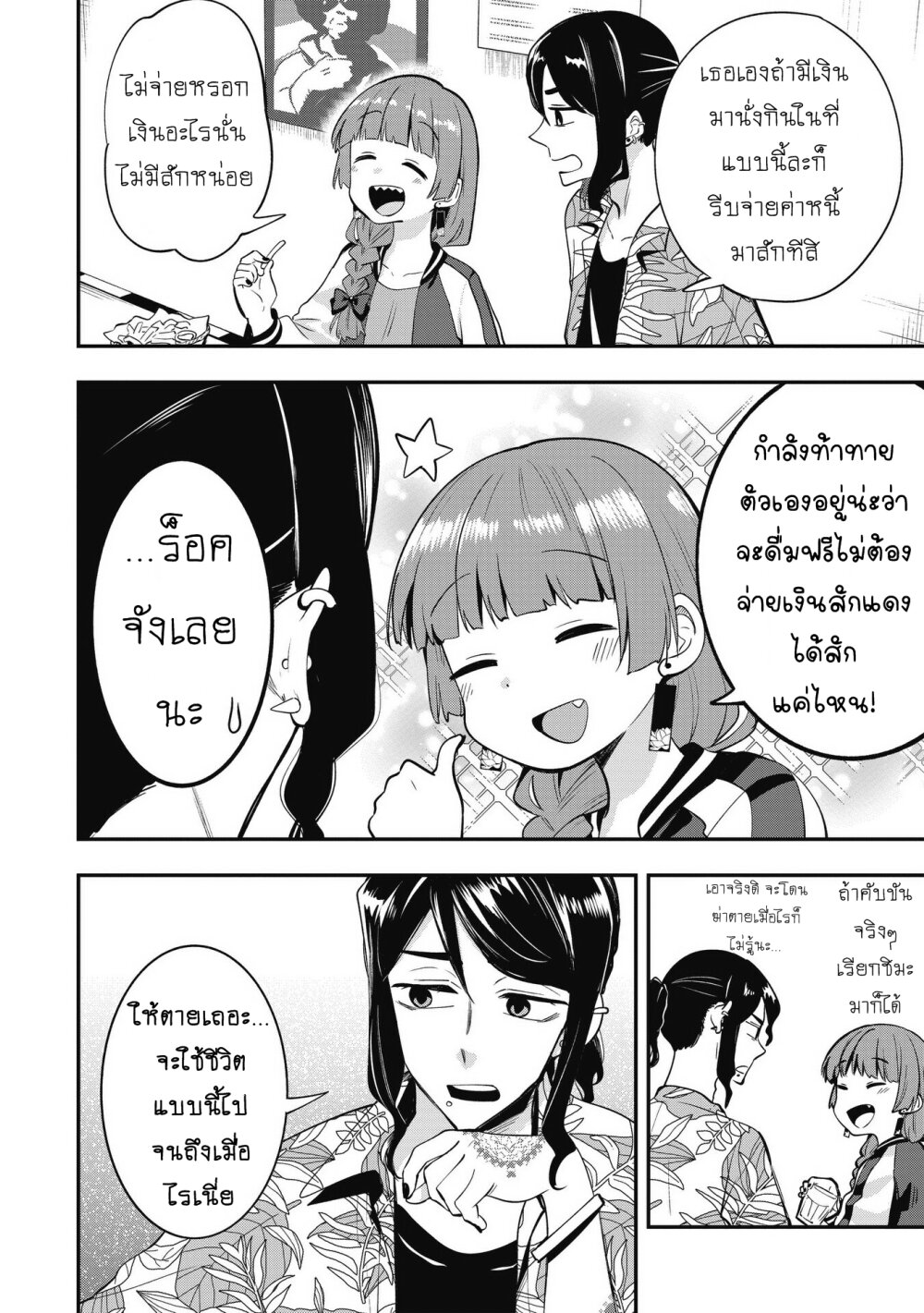 Bocchi the Rock! Gaiden 3 14