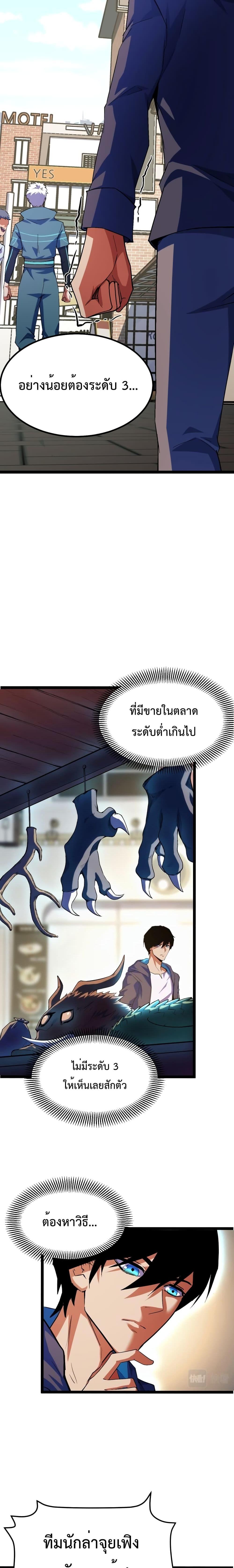 Talent Reaper – ระบบสะสมพรสวรรค์สุดแกร่ง ตอนที่ 3 (11)