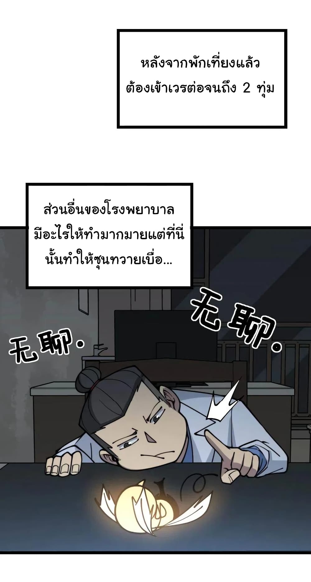 Bad Hand Witch Doctor ตอนที่ 232 (24)