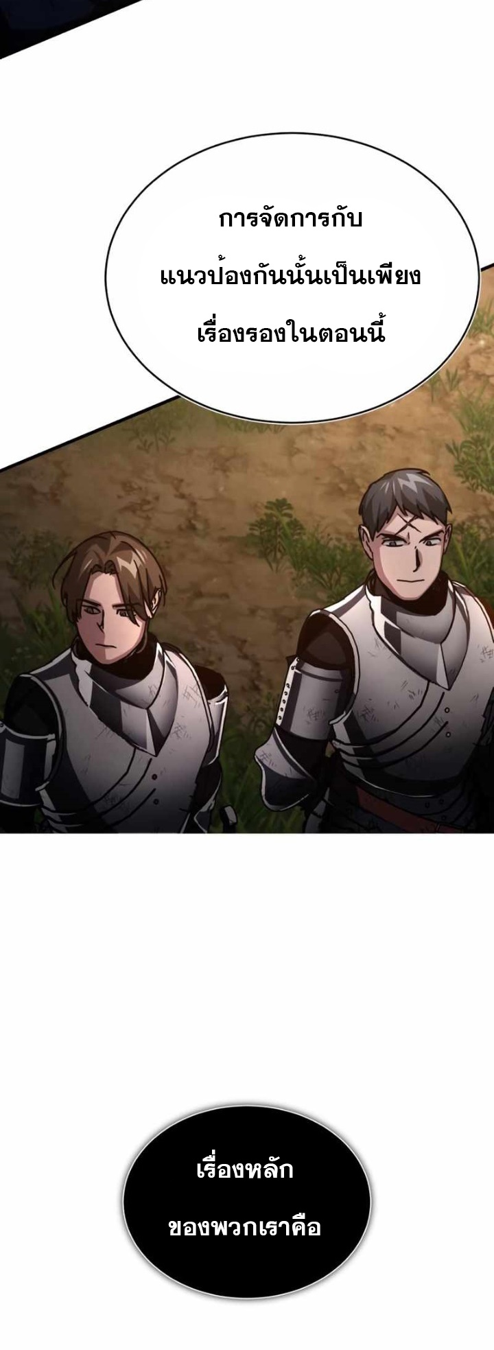 The Heavenly Demon Can’t Live a Normal Life ตอนที่ 61 (33)