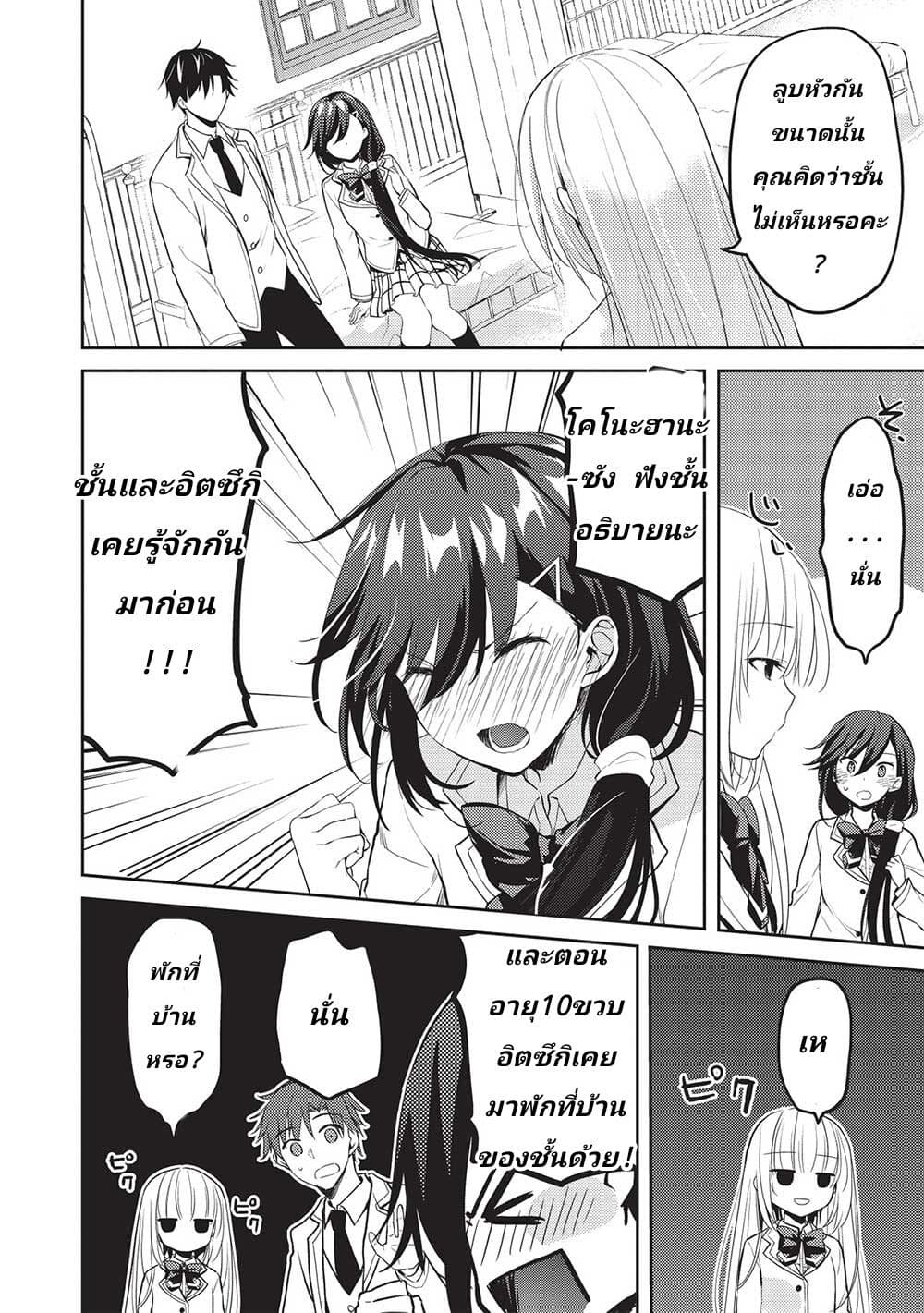 Saijo no Osewa Takane no Hanaตอนที่ 8 (2)