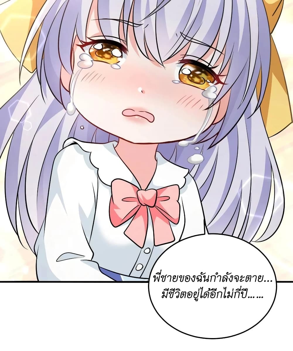 I Accidentally Became Invincible While Studying With My Sister ตอนที่ 34 (30)
