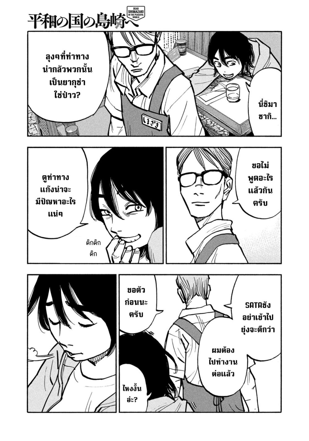 Heiwa no kuni no shimazaki e 43 07
