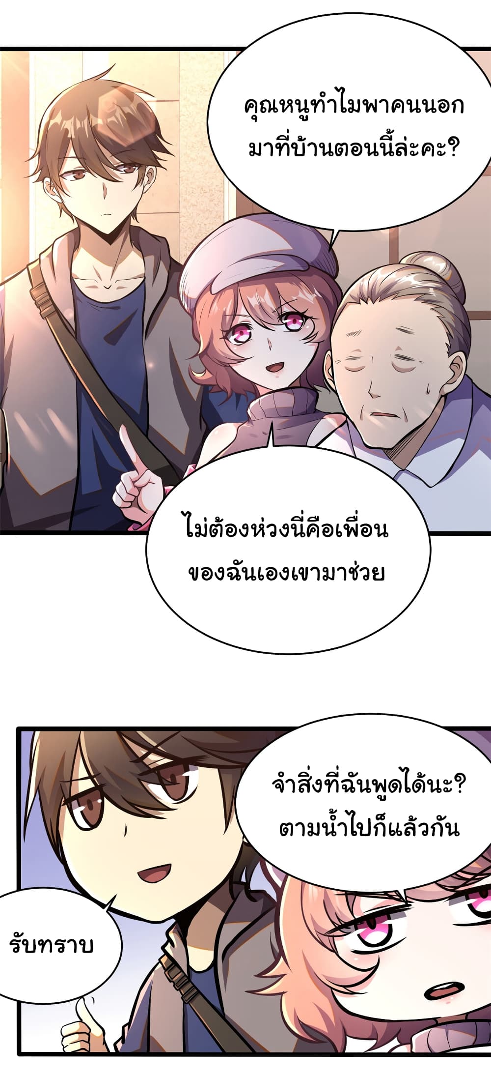 Urban God of Medicine ตอนที่ 9 (13)