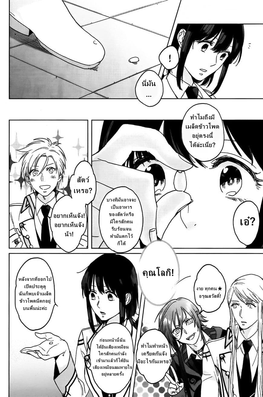 Kamigami no Asobi ตอนที่ 8 (6)