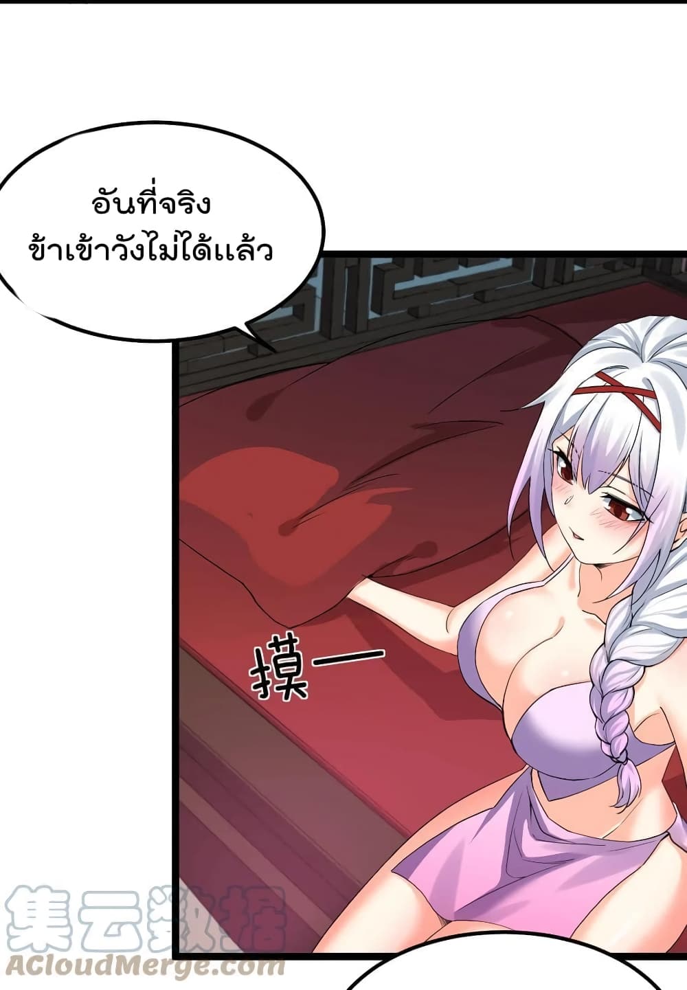 Godsian Masian from Another World ตอนที่ 113 (11)