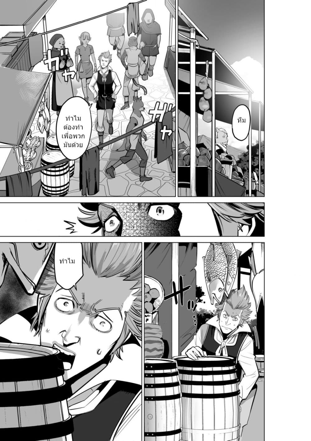 Sen no Sukiru o Motsu Otoko ตอนที่ 52.2 (12)