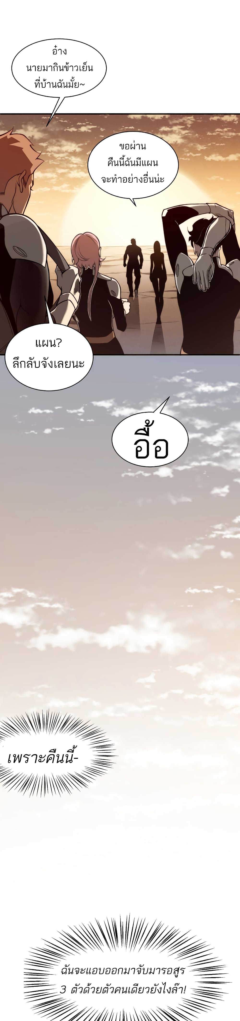 Demonic Evolution ตอนที่ 13 (1)