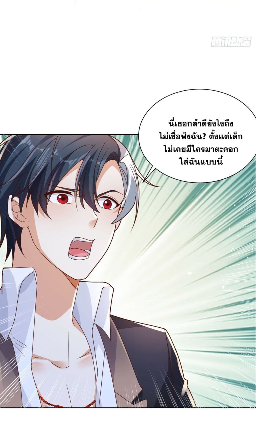 Sorry, I’m A Villain ตอนที่ 41 (45)