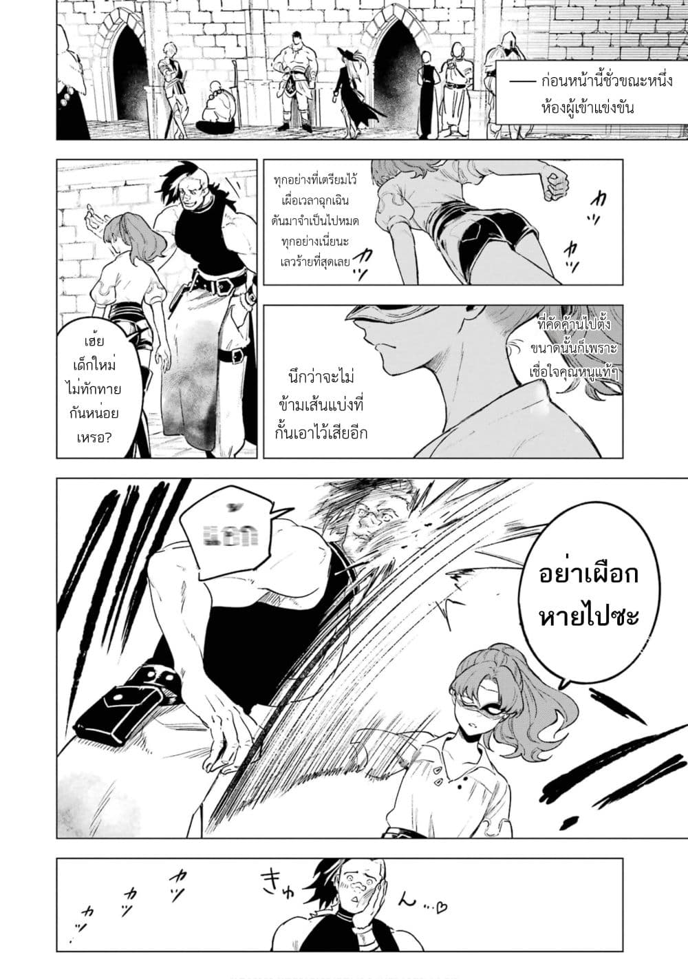 Kyouran Reijou Nia Liston ตอนที่ 8 (32)