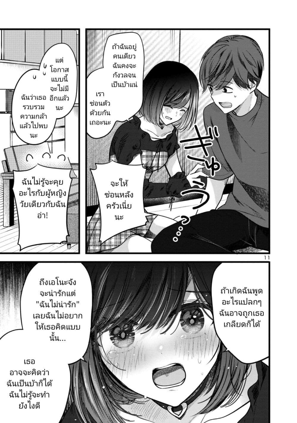Kimi ni Koisuru Sanshimai ตอนที่ 8 (11)
