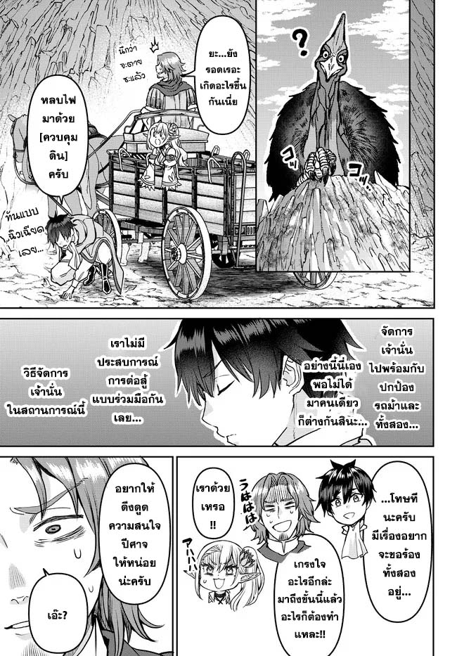 Tsuihou Majutsushi no Sono go ตอนที่ 24 (11)