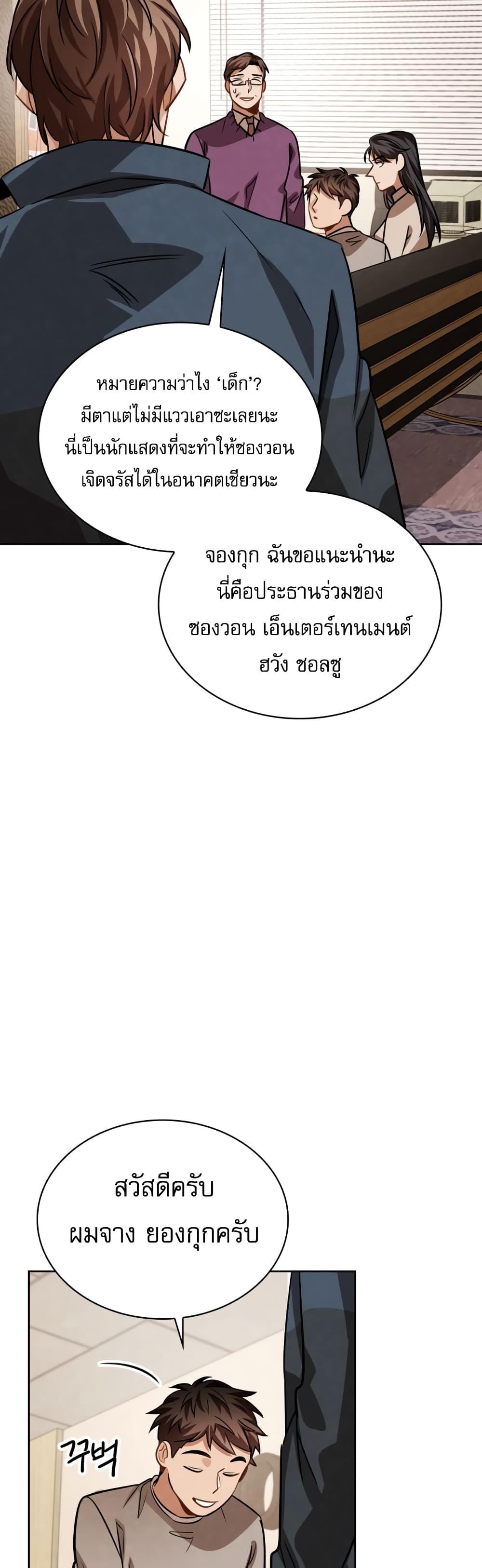 Be the Actor ตอนที่ 31 (11)