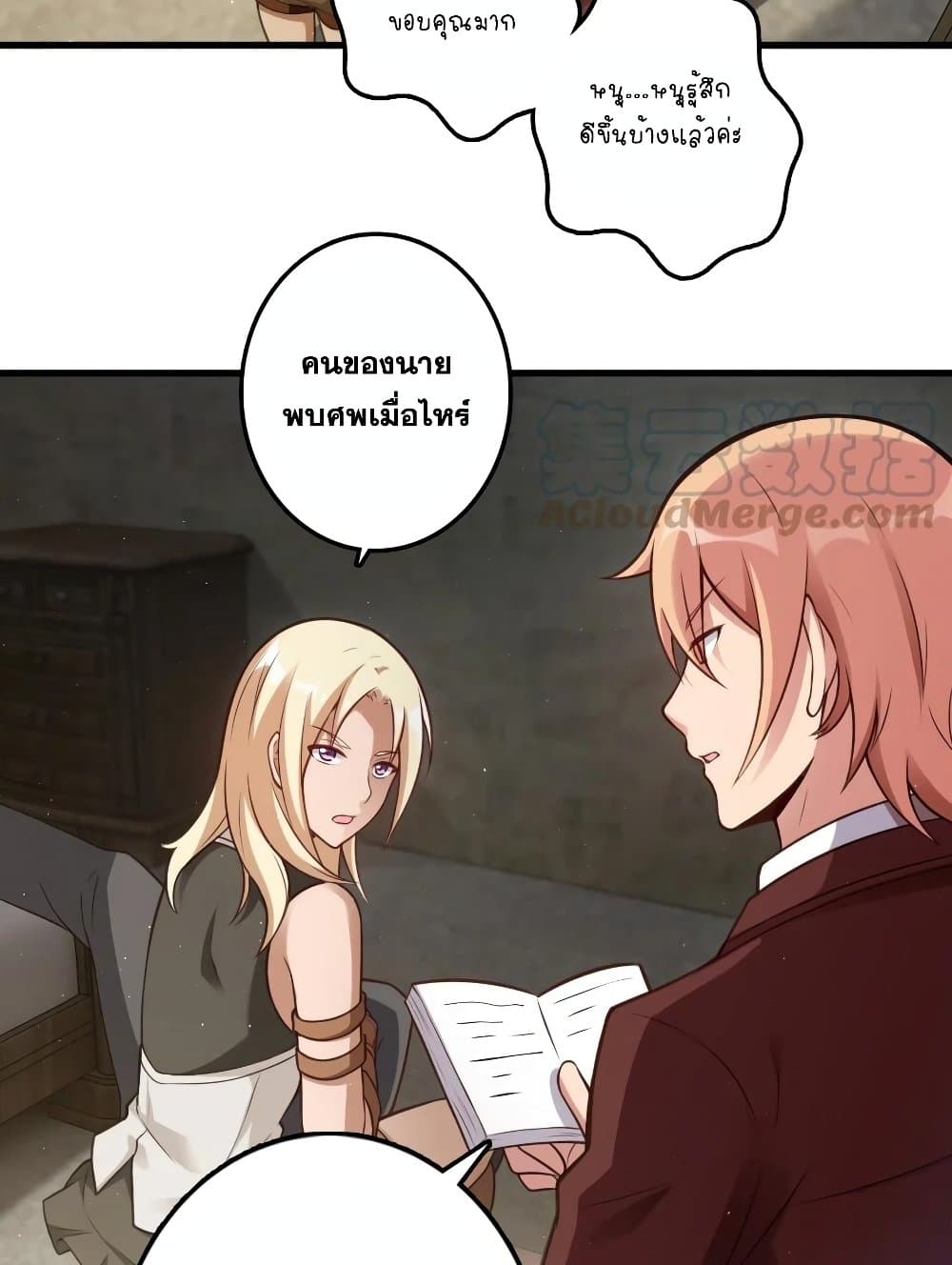 Release That Witch ตอนที่ 287 (17)