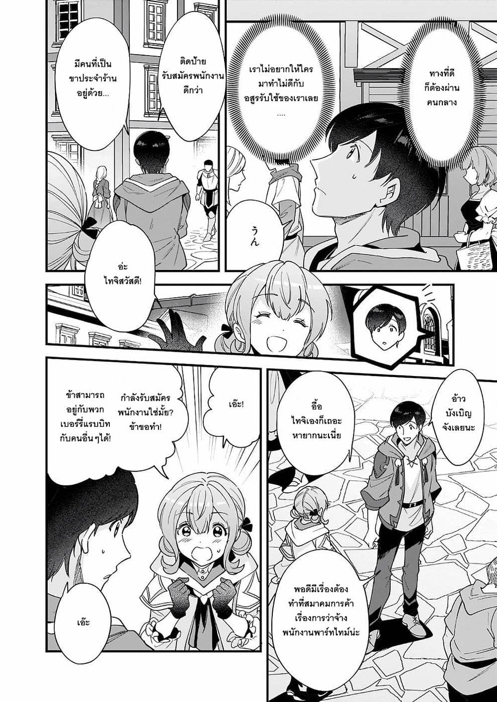 Isekai Mofumofu Cafe ตอนที่ 11 (12)