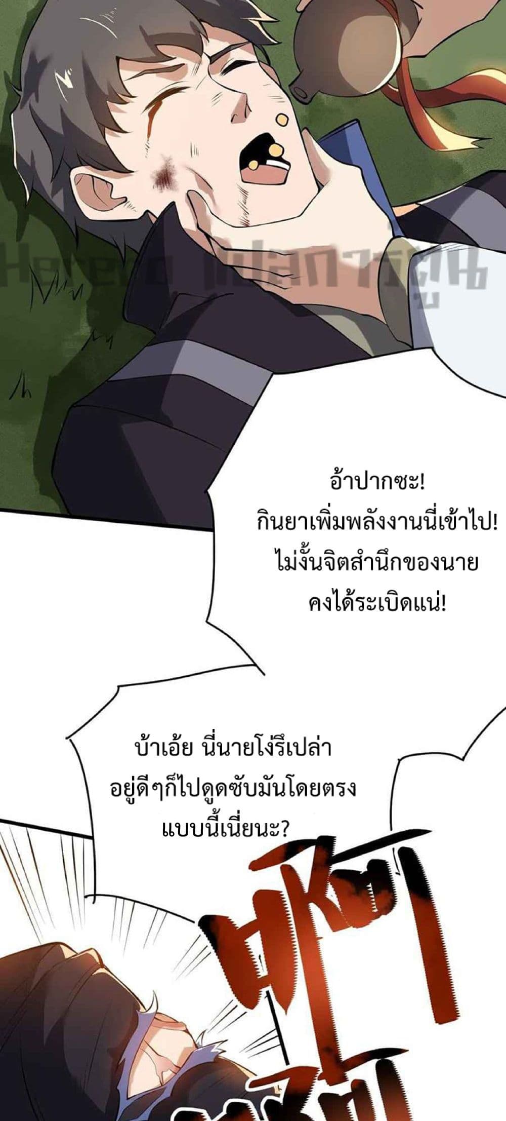 Super Warrior in Another World ทหารเซียนไปหาเมียที่ต่างโลก ตอนที่ 228 (35)