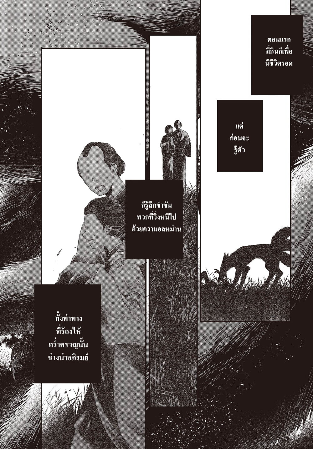 Watashi o Tabetai, Hitodenashi 33.5 02