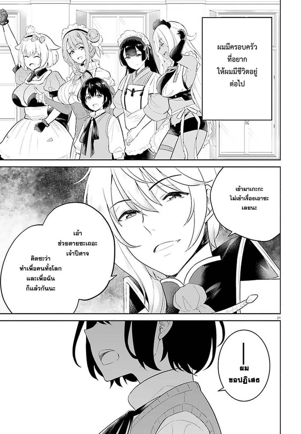 Shindou Yuusha to Maid Onee san ตอนที่ 11 (21)