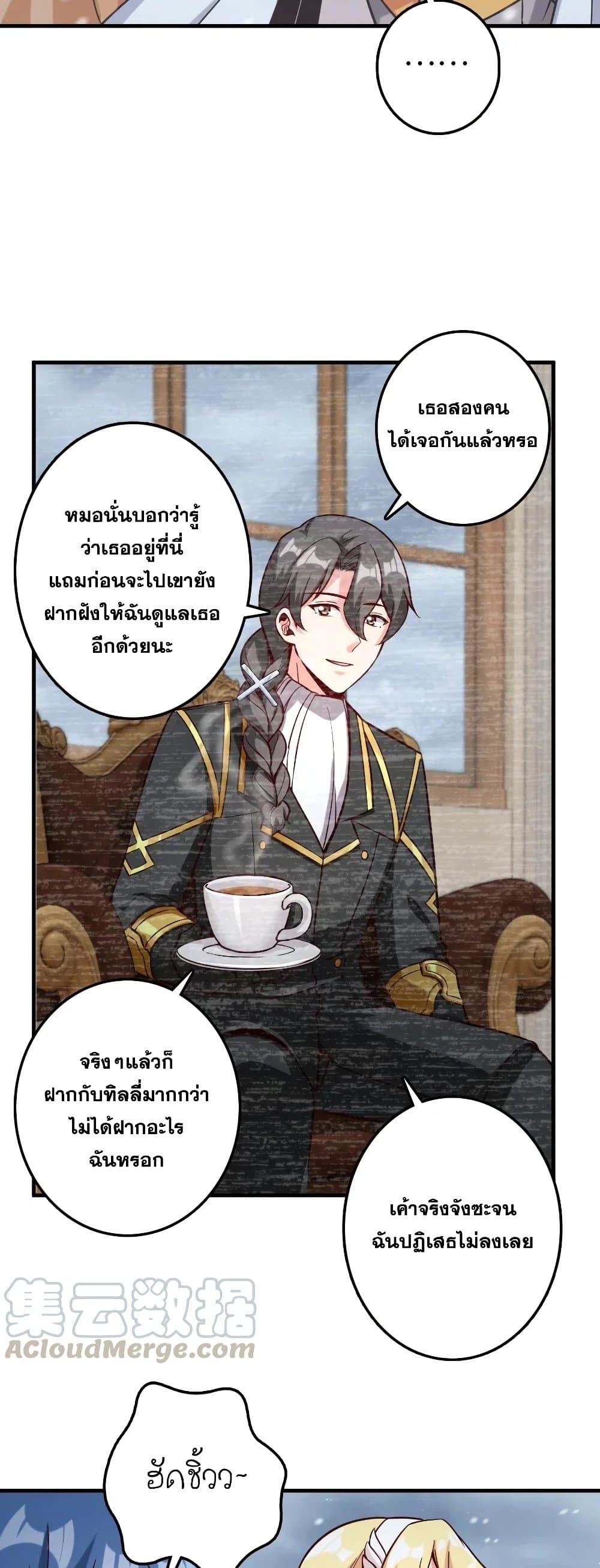 Release That Witch ตอนที่ 264 (24)
