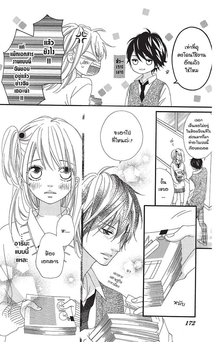 Mune ga Naru no wa Kimi no Sei 13 (20)