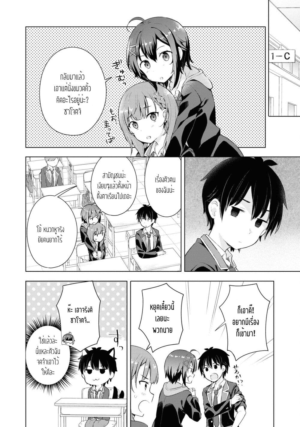Yumemiru Danshi wa Genjitsushugisha ตอนที่ 3 (28)