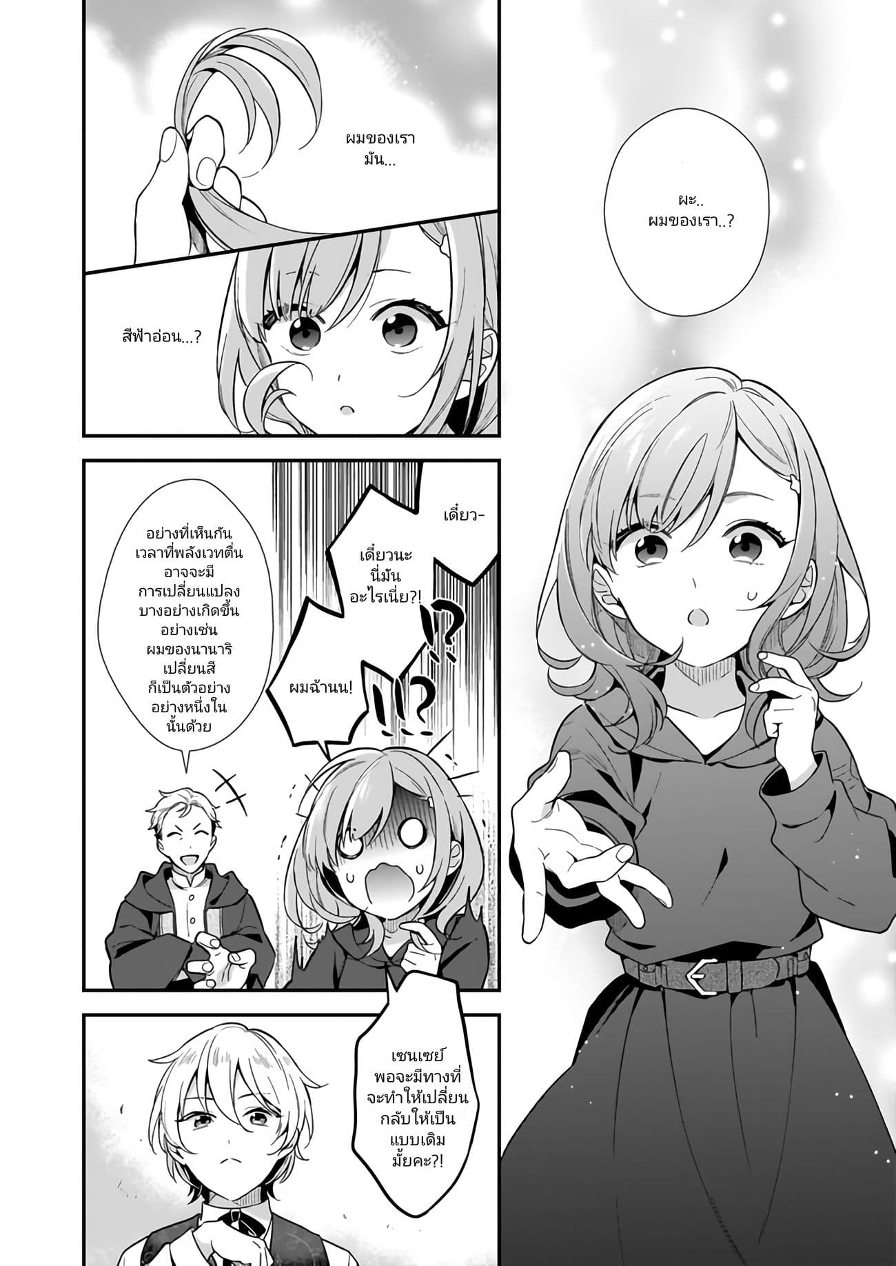 I Want to Be a Receptionist of The Magic World! ตอนที่ 1 (24)