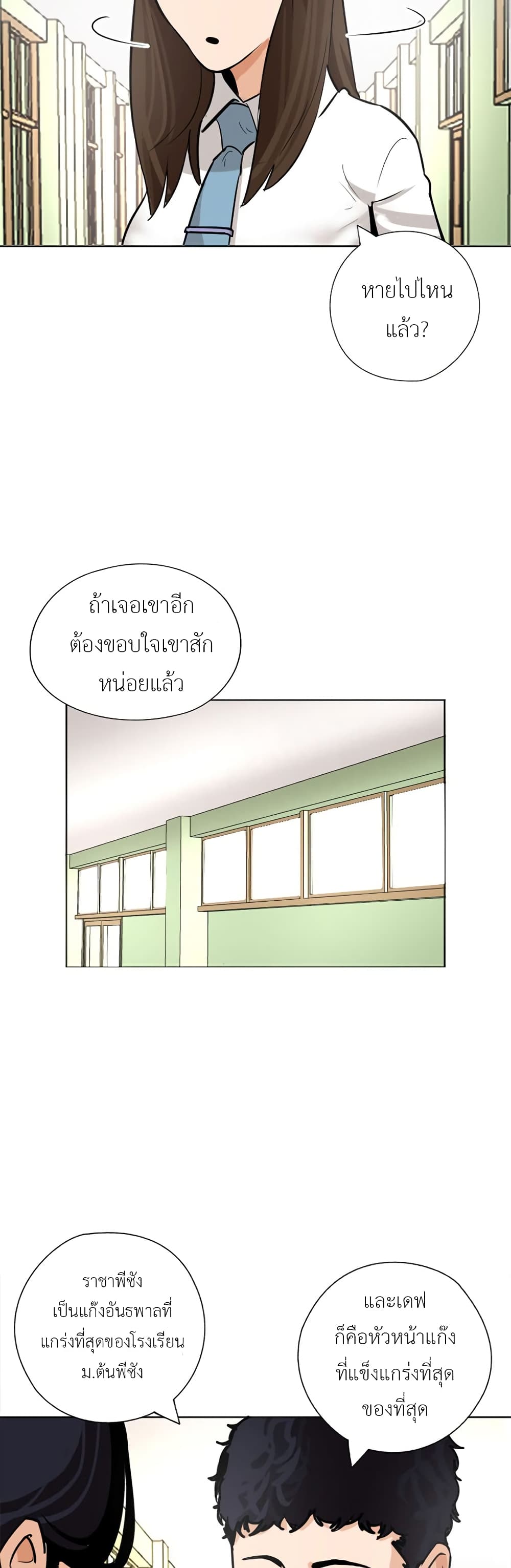 Pisang Raja ตอนที่ 22 (25)