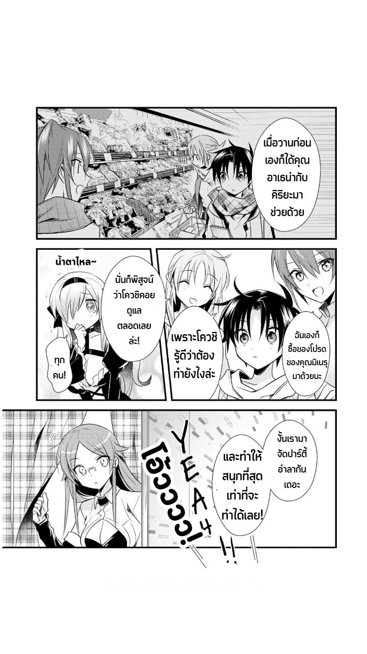Megami ryou no Ryoubo kun 27 24