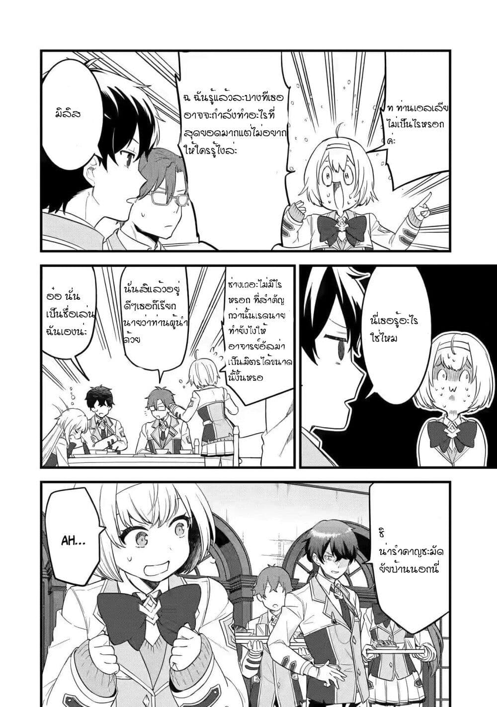 Eiyuu to Kenja no Tensei Kon ตอนที่ 8 (28)
