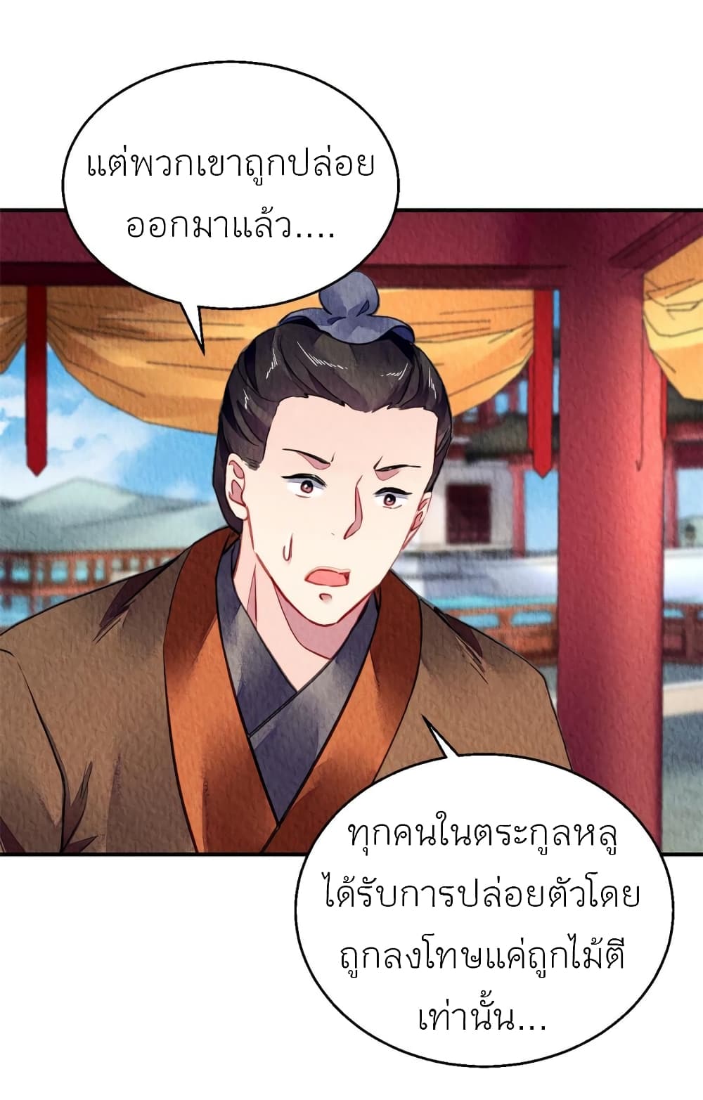 Chen Danzhu’s Revenge ตอนที่ 88 (16)