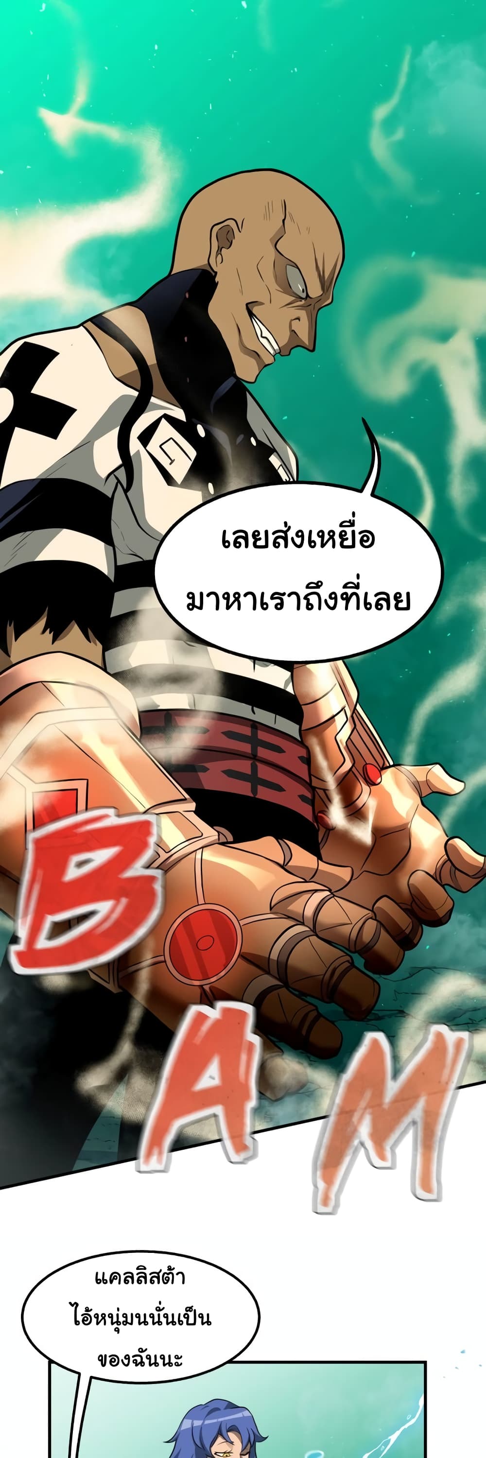God Game ตอนที่ 25 (3)
