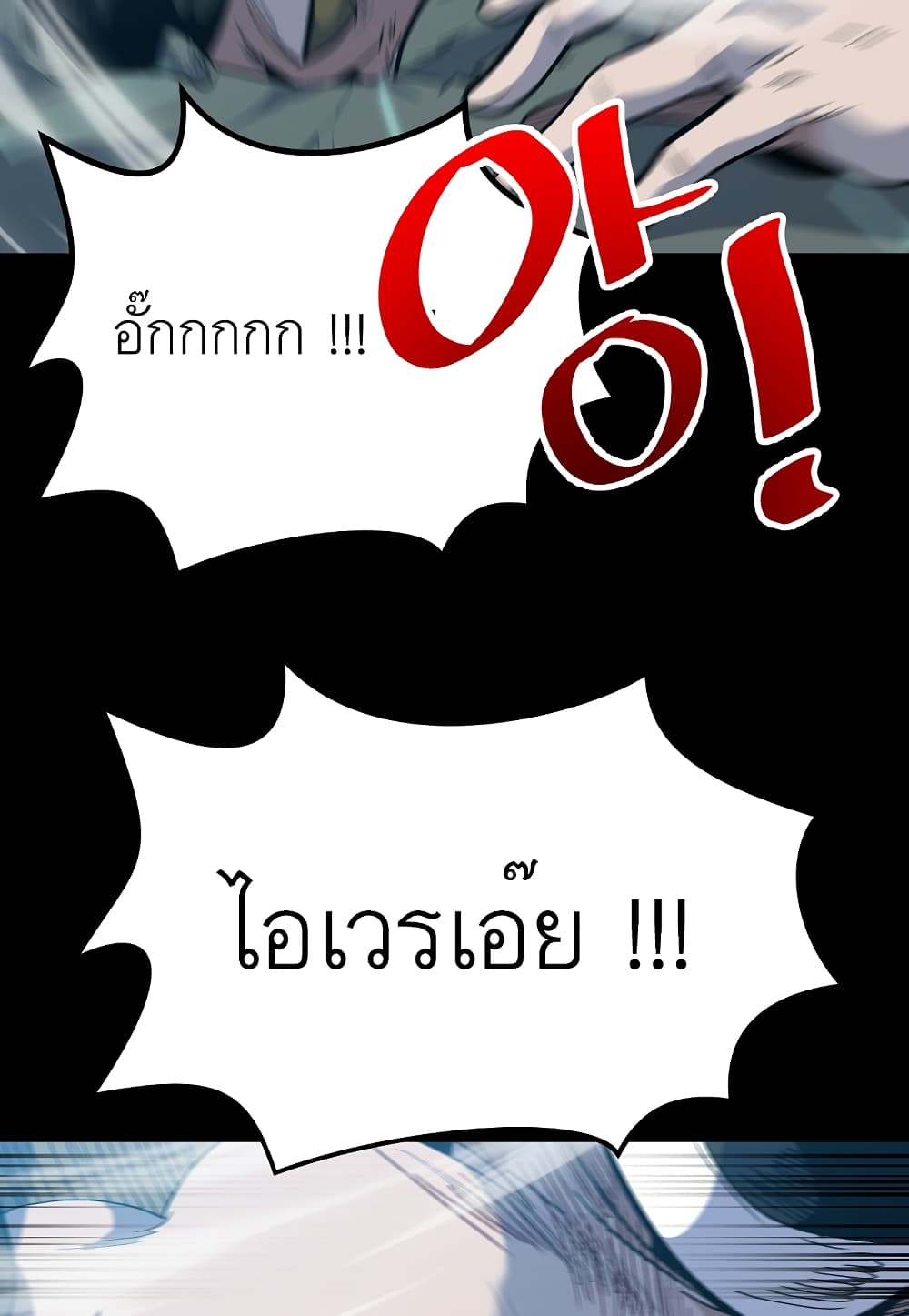 Level Berserker ตอนที่ 31 (125)