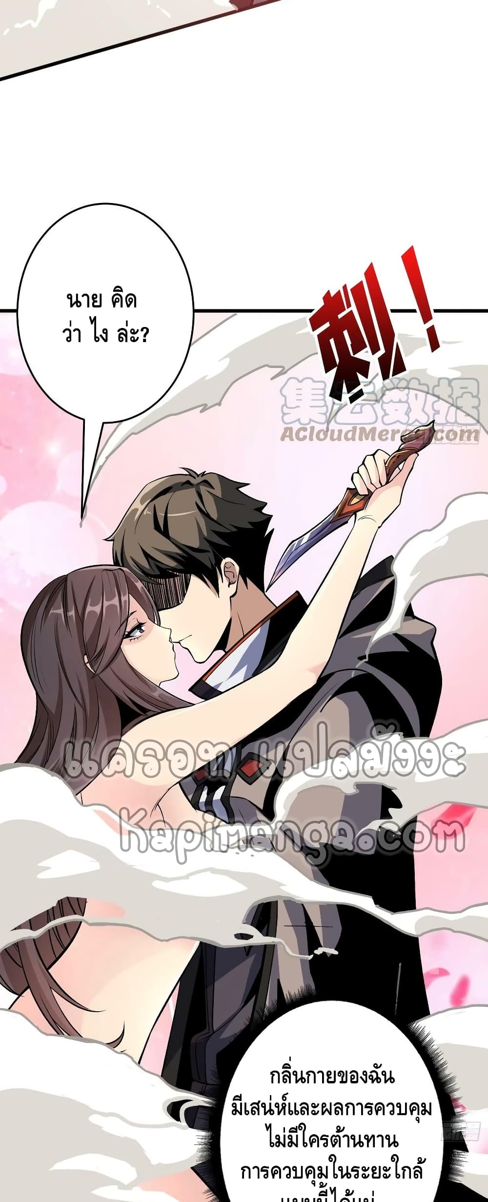 King Account at the Start ตอนที่ 183 (8)