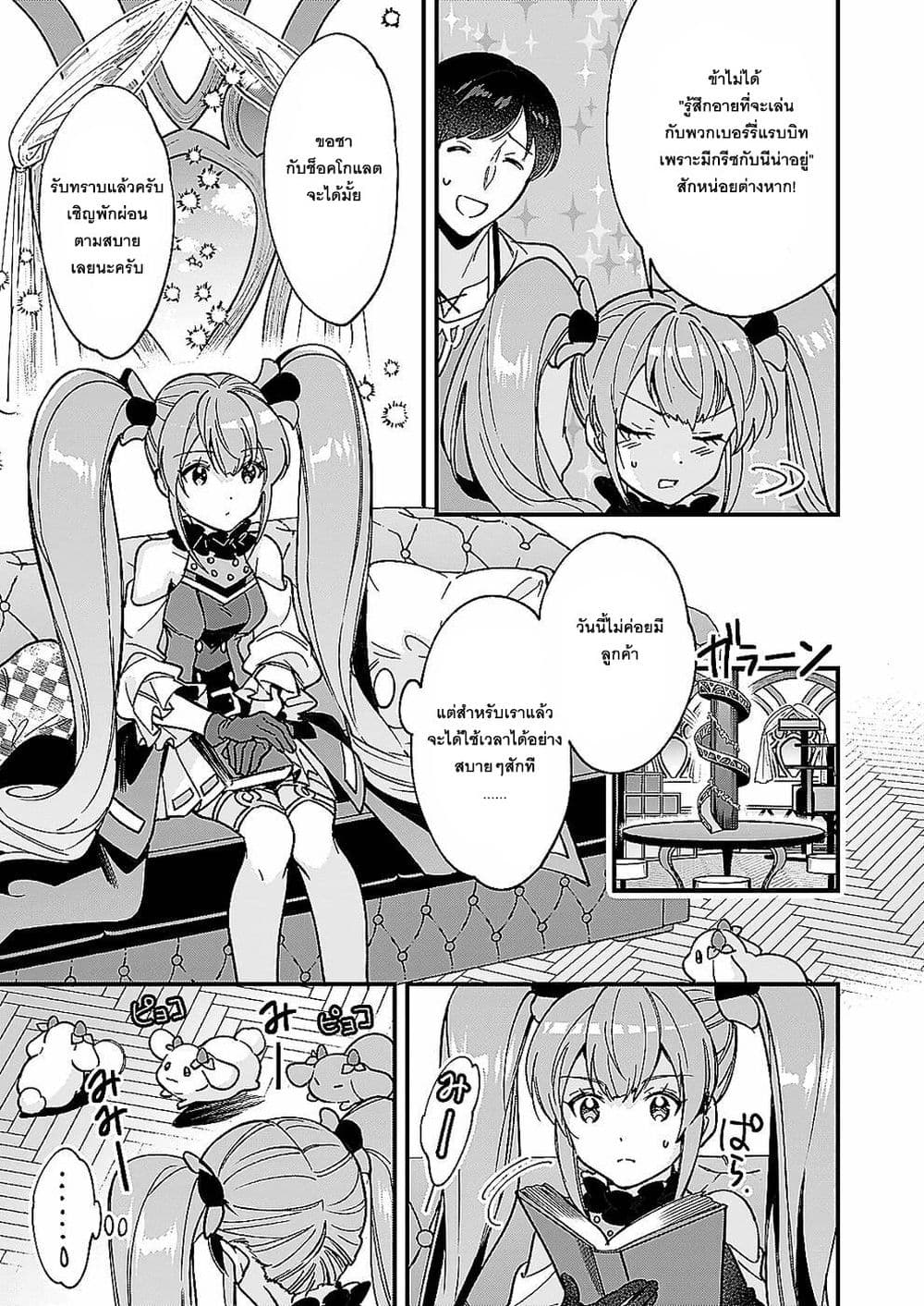 Isekai Mofumofu Cafe ตอนที่ 8 (5)