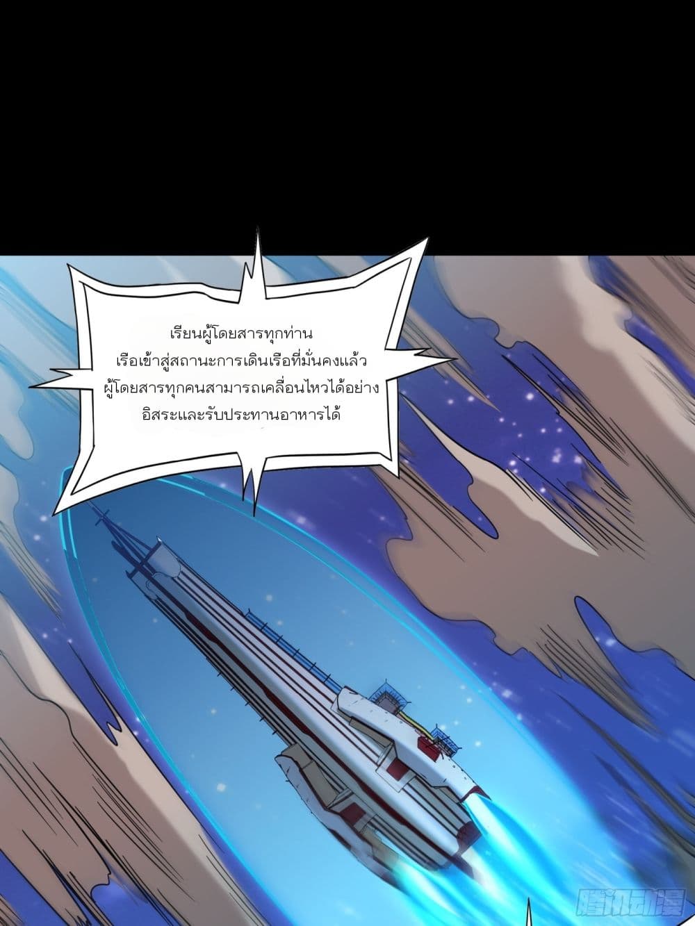 Legend of Star General ตอนที่ 68 (59)