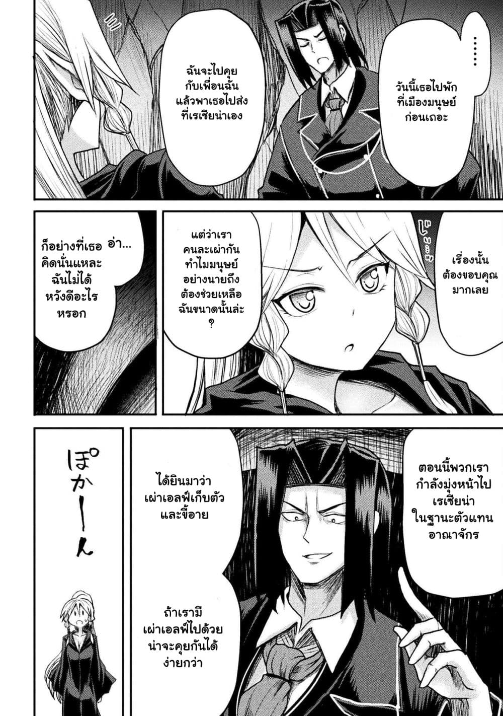The Other World's Wizard Does Not Chant ตอนที่ 22.1 (9)