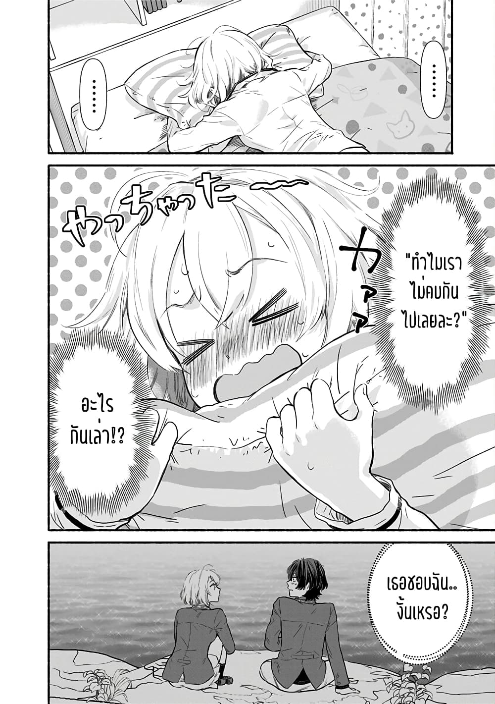Nee, Mou Isso Tsukiacchau 2 14
