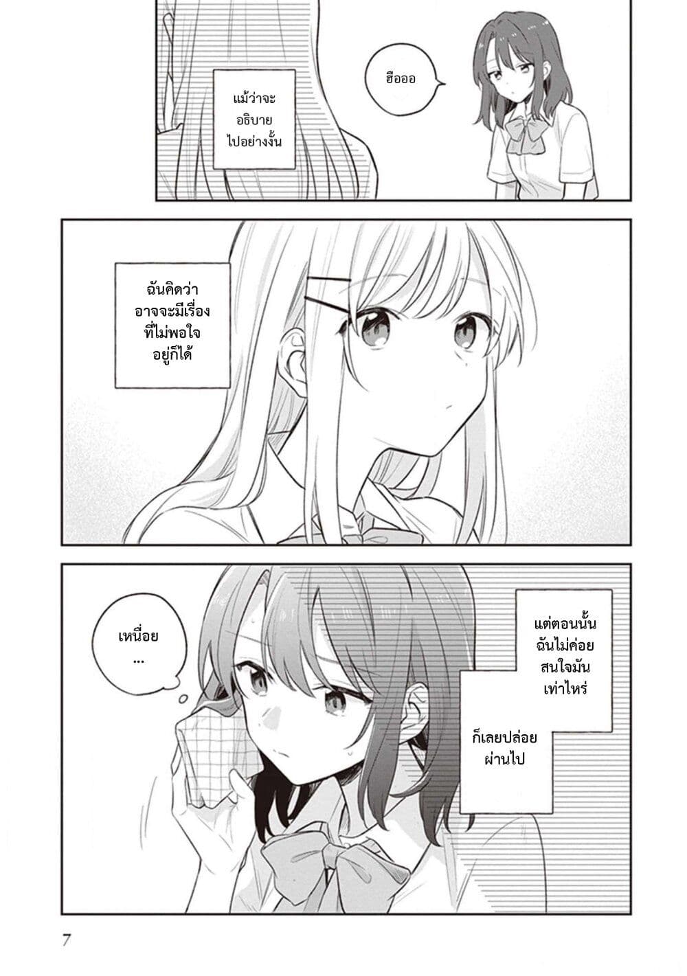 Adachi and Shimamura (Yuzuhara Moke) ตอนที่ 6 (5)