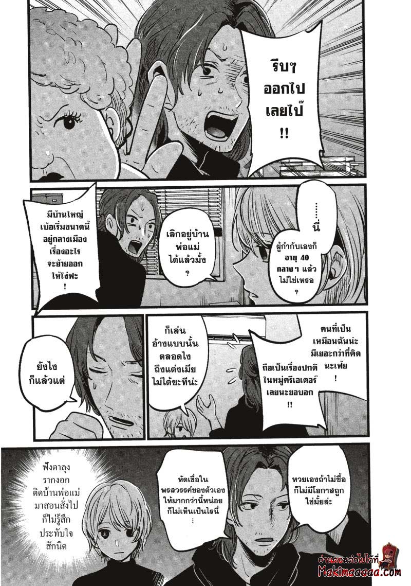 Oshi no Ko 13 (9)
