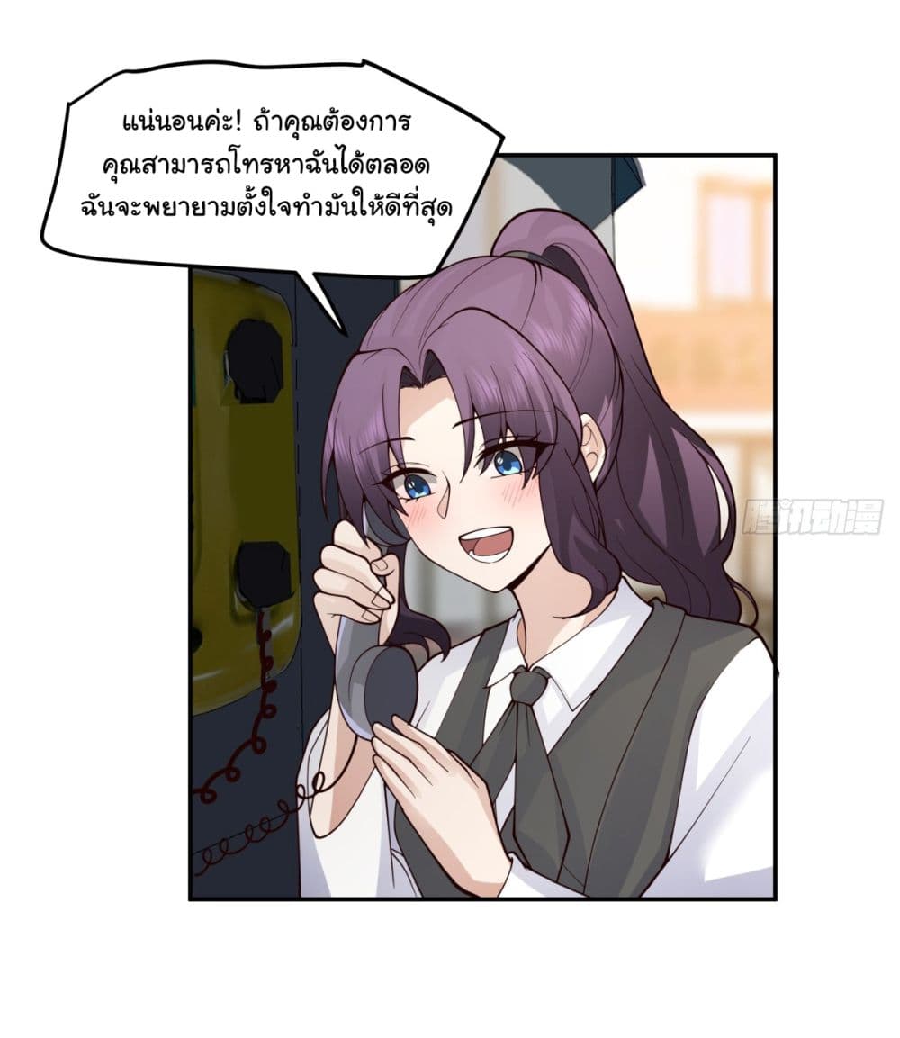 I Really Don’t Want to be Reborn ตอนที่ 89 (24)