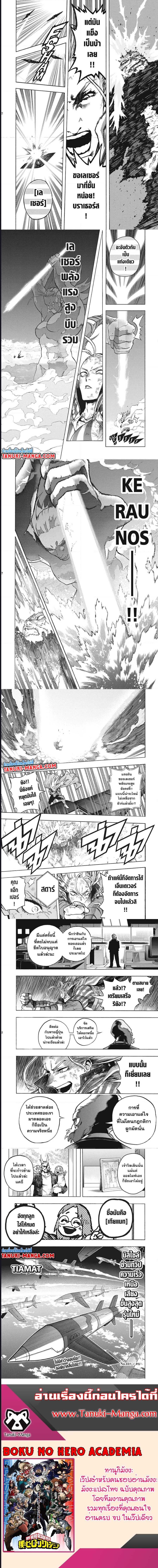 Boku no Hero Academia ตอนที่ 331 (5)
