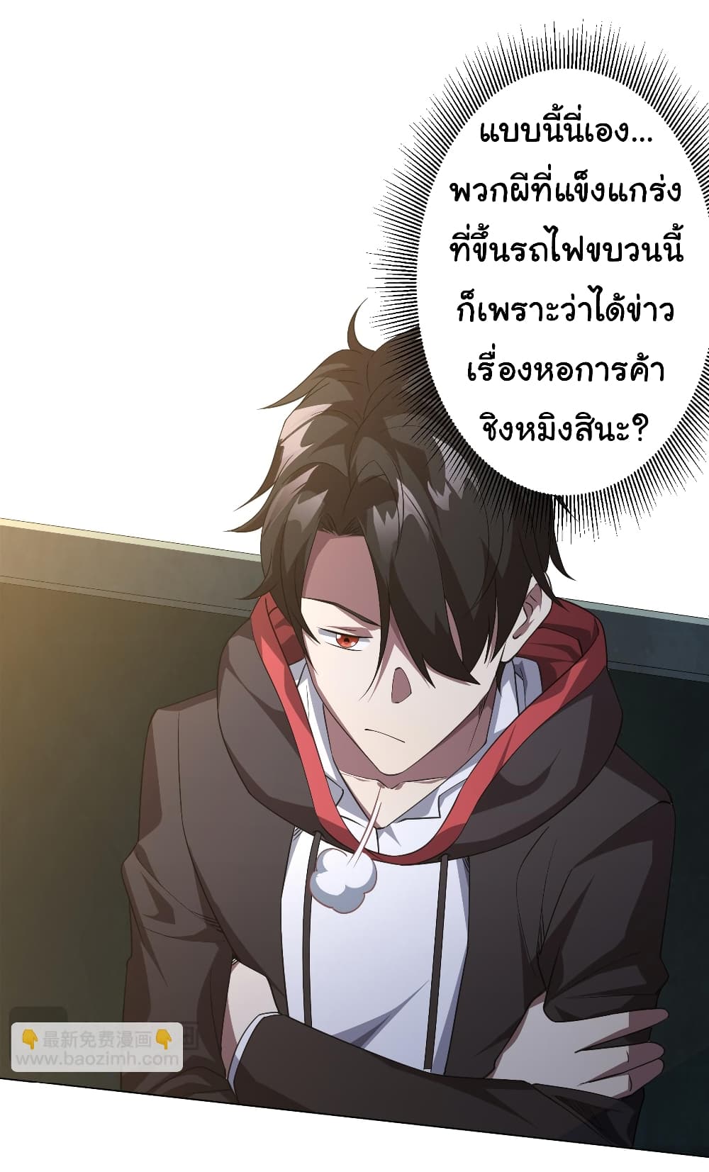 Start with Trillions of Coins ตอนที่ 32 (44)